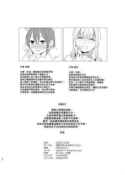 [Harumachi Tsurara (Shichoson)] Kawari Kawari no Kawagari [Chinese] [补丁补丁汉化组E] [Digital]