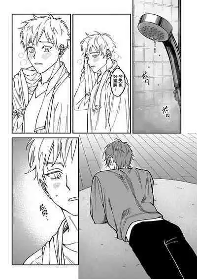 [Nagisa Eiji] Kabukichou Bad Trip 2 | 歌舞伎町 Bad Trip 2 Ch. 4-5 [Chinese] [Digital]