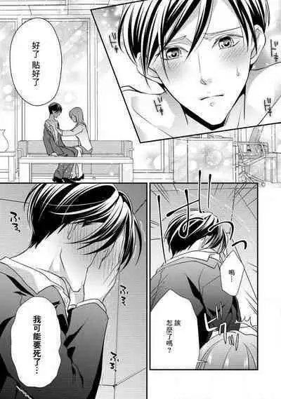 Demo Shachou wa Bra o Shite iru. | 但社长他穿bra欸。 1-4