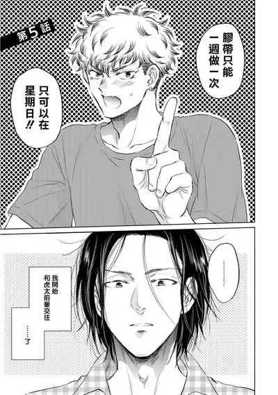 Te Mo Ashi mo Denai! | 束手无策! Ch. 1-6+加笔