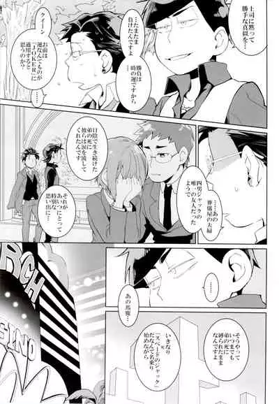 (Kahou wa Nete Matsu 18) [INUMERY (Koutei Mikado)] Deal With the Devil 2 (Osomatsu-san)