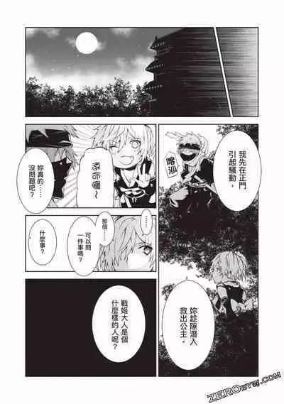 Nagusami-sha no Senhime | 玩物戰姬