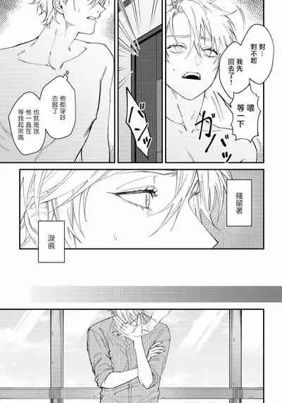 Shitto wa Ai wo Kumoraseru | 嫉妒让爱蒙上阴翳 Ch. 1-7 + 番外