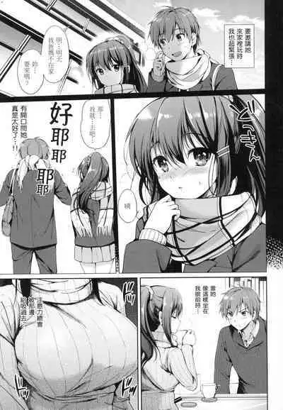 Hatsukoi Party - Pure virgin for you... | 初戀派對