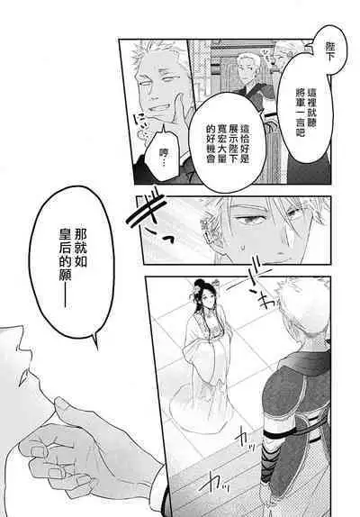 keikoku no biki no hatsukoi kyuai wa atsuku midara ni | 倾城的美姬的初恋 求爱要火热淫荡 1-4