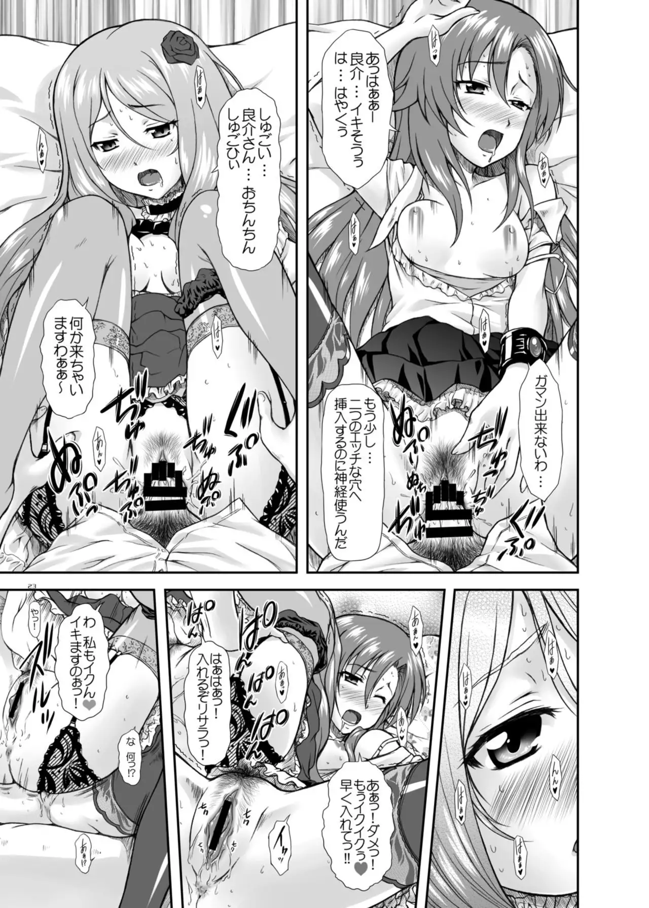 Risara-san no Kyoukai Sen