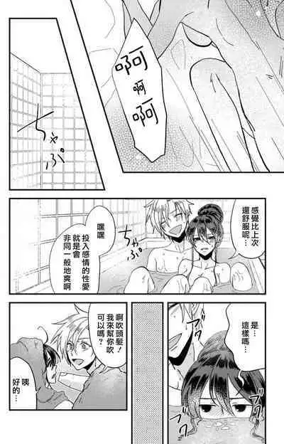 [Mucco] Kare no Namida ni Nurasarete Nana-san wa Mesomeso Danshi ni Osowaretai! | 败在他的眼泪攻势下 奈奈大小姐想被哭唧唧的男子推倒！ 1-9 end [Chinese] [莉赛特汉化组]