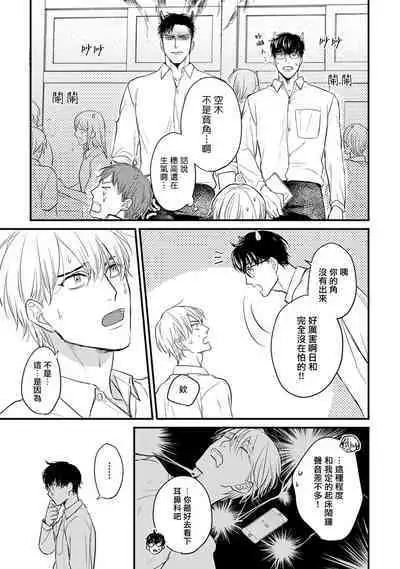 Tabetemo Oishiku Arimasen 2 | 尝起来一点都不好吃 2 Ch. 6-20
