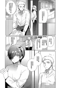 [Kirimoto Yuuji] ~Otokonoko Gakuen - Jo~ Otokonoko to Issho (Gekkan Web Otoko no Ko-llection! S Vol 13) [Chinese] [二齿漫个人汉化] [Digital]