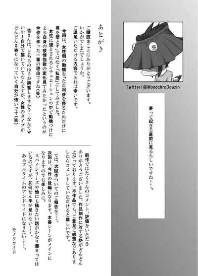 Asobi no Tsumori datta no ni