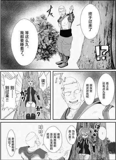 [Icchao Murasakiimoren new] Kawa to Elf to Sanzokudan ~Kawa ni Sare Shukka Sareru Elf no Kazoku~ [Chinese] [不咕鸟汉化组]
