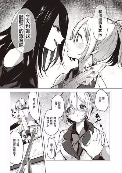 [Cyori Mokki] Geinou Katsudou wa Yuri Ecchi no atode ch.1-5丨藝能活動要在百合H後 第1-5話 [Chinese] [沒有漢化] [Digital]