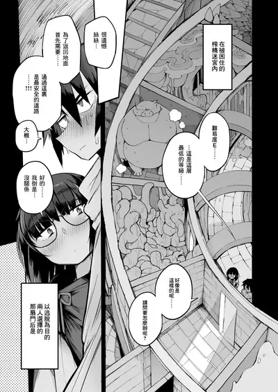 Sakusei Dungeon Kouryaku ni Mukanai Jimiko no S-kyuu Dosukebe Status | 不適合攻略榨精地牢的土妹子的S級癡女屬性