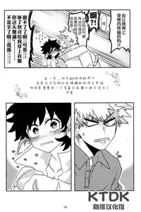 (Douyara Deban no Youda! 12) [Kokoro ga Oreteru (Oreta Syashin)] 895 Bokujou Love Story (Boku no Hero Academia) [Chinese] [KTDK随缘汉化组]