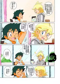 (Shota Scratch 30) [WEST ONE (10nin)] On The Great Journey (Pokémon X and Y) [Chinese]
