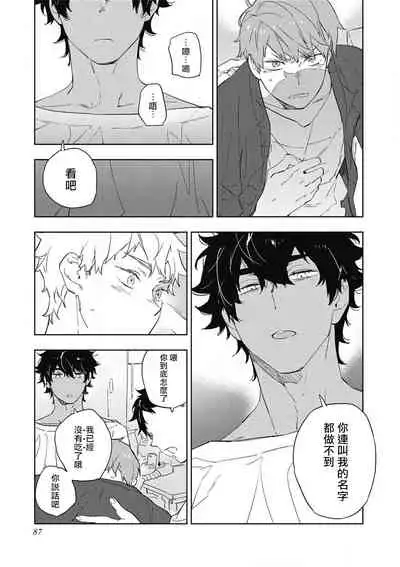 [Toujou Sakana] Kimi to Oishii Ai no Kotonoha | 与你一起享用的美味情话 [Chinese] [拾荒者汉化组] [Digital]