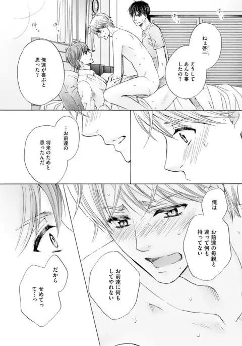 Futari no Musuko ni Nerawarete Imasu 2
