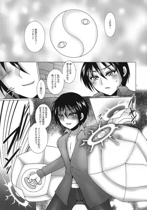 Kono Kyoukai ni wa Tenshi ga Iru. 4