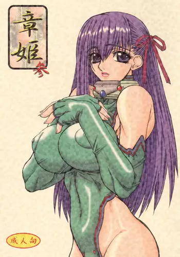 (Kyonyuukko 3) [Power Slide (Uttorikun)] Akihime Ni (Fate/stay night)