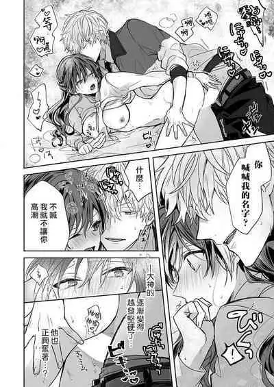 [Nanoka] Kyoshi no orera wa shite mo idesho?~ Majime sensei wa charaotoko sensei ni kanawanai ~ | 即使是教师我们也是可以做的吧？～超认真老师敌不过轻浮男老师～ 1-3 [Chinese] [莉赛特汉化组]