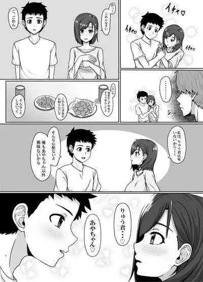 Saiai no Tsuma ga Shinyuu ni Netorareru Koukei