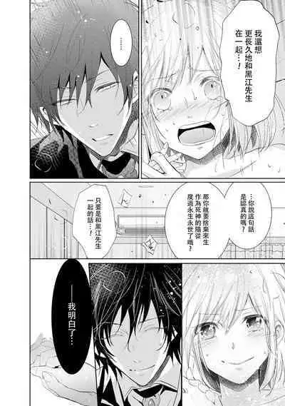 [Narusawa Kio] Mottomo Yasashii Koroshikata - The most gentle how to kill. | 最溫柔的殺人方法 1-5 end [Chinese] [莉赛特汉化组]
