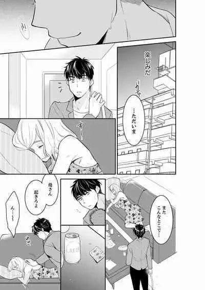 [Toiro] Anata no Otto, Netotte masu. ~Shinya no Esthe de Nurunuru Sounyuu 01-20