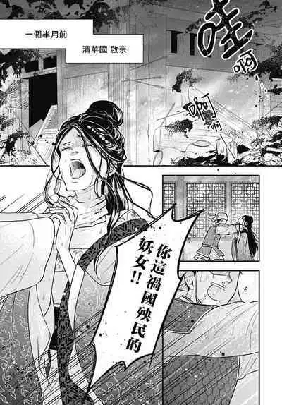 keikoku no biki no hatsukoi kyuai wa atsuku midara ni | 倾城的美姬的初恋 求爱要火热淫荡 1-2