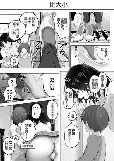 Motto! Choushin Itoko to Ecchii Koto Shiyo | 更進一步！和高个子表妹做色色的事吧