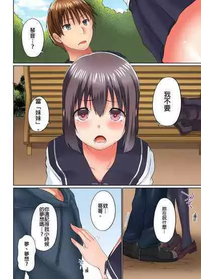 [Kaiduka] Jitsu wa Ima Haittemasu.... Ofuro de Onii-chan no Katai Are ga... | 在洗澡時哥哥的那個…堅挺的東西正在我的裡面… Ch. 1-29 [Chinese]