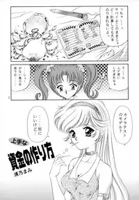 [TRAP (Urano Mami)] Honey Flash Seven (Cutey Honey)