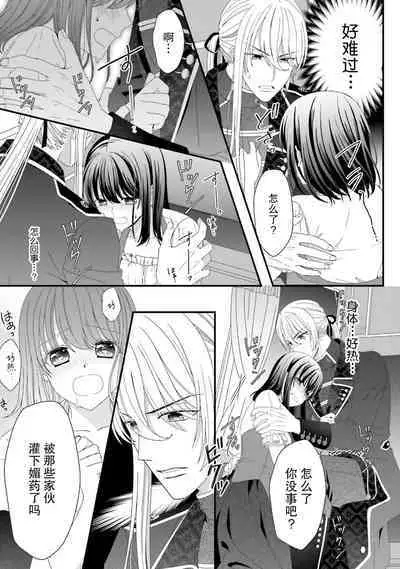 [Utage / Senzaki Hitomi] i sekai de zetsurin madō-shi ni kawa retara mechakucha dekiai sa rete imasu. | 在异世界被非凡的魔导师买下的话会被异常宠爱。 1-3 [Chinese] [莉赛特汉化组]