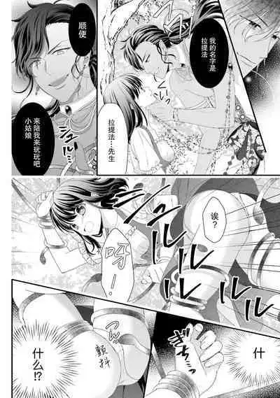 [Utage / Senzaki Hitomi] i sekai de zetsurin mado-shi ni kawa retara mechakucha dekiai sa rete imasu. | 在异世界被非凡的魔导师买下的话会被异常宠爱。 1-8 [Chinese] [莉赛特汉化组]