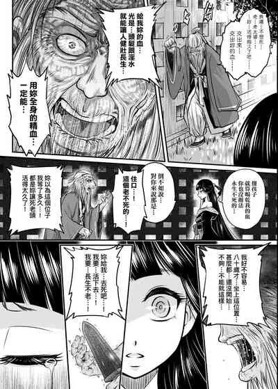 [Kokusei Roukun] Eiseiruten | 永世流轉 [Chinese] [Digital]