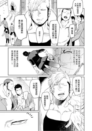 人外x筋肉BL 01-03 Chinese