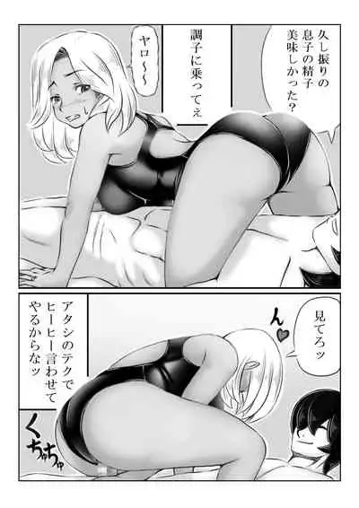 Haha to Futokou Musuko