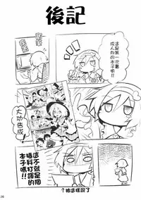 (Reitaisai 14) [Arutana (Chipa)] Koishi Onee-chan ni Makasenasai (Touhou Project) [Chinese] [CE家族社]