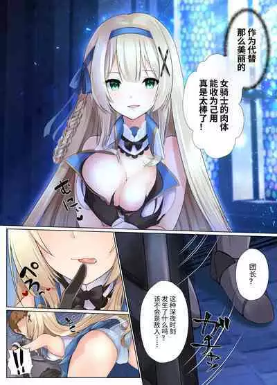 淡入·淫魔 ―遭到淫魔夺舍玩弄的公主骑士故事―