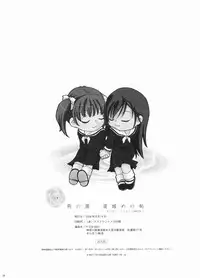 (C66) [Ginbou (Shirogane Seiji)] Ibara no Sono Nezame no Hime (Maria-sama ga Miteru)