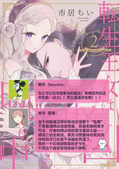 The reincarnated princess is in the arms of the deadliest wizard | 与凶恶魔法师拥抱的重生王女 1-5