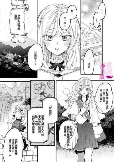 [ENVY] Zettai Ikasareru Ero Trap Dungeon ~Kokou no Kenshi-sama to Watashi no Boukenki~ | 色情陷阱的地下城绝对会让你高潮的～高傲的剑士与我的冒险记～ 1-3 [Chinese] [橄榄汉化组]