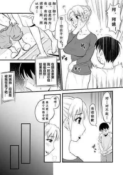 [Ochikochitei (Tadano Kushami)] Yuujin no Mama ga Onanie no Otetsudai? [Chinese] [cqxl自己汉化]