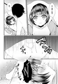 (C93) [Mysp5cm (Mareo)] Shojomaku Tsukutte Onii-chan! [Chinese] [瑞树汉化组]