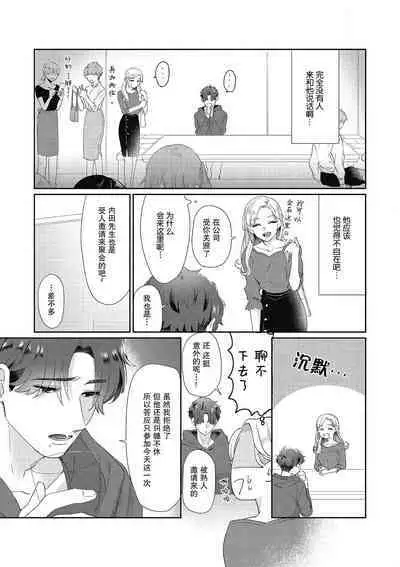 [Takenaka Yukari] Ecchi na Konishi-san to InChara na Uchida-san no Shanai Renai Jijou ~Jimi na Keiri Danshi no Karada wa XL Size de Gaten nami!?~ | 涩涩小姐小西和阴郁先生内田的社内恋爱故事 1 [Chinese] [莉赛特汉化组]