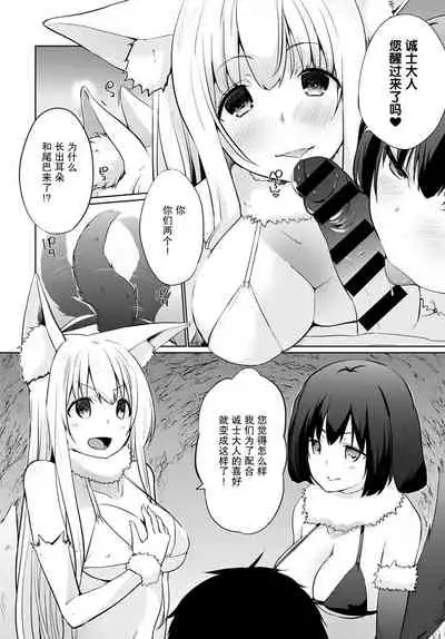 Isekai ni Shoukansaretara Zenin Do M Toka...Chotto Imi ga Wakaranai Ch. 7
