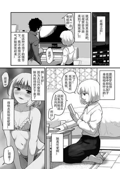 [Otokonoko de Asobou] Watashi ga Otoko demo Bokki shimasu ka!? | 我竟然对男人勃起了!? [Chinese] [星野干拉字幕组翻译]
