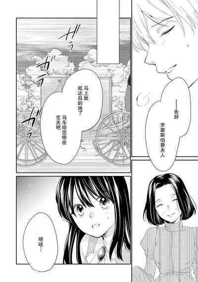 Atarashii Konyakusha wa Watashi o medetakute shikatanai | 新婚约者超宠我 1-9