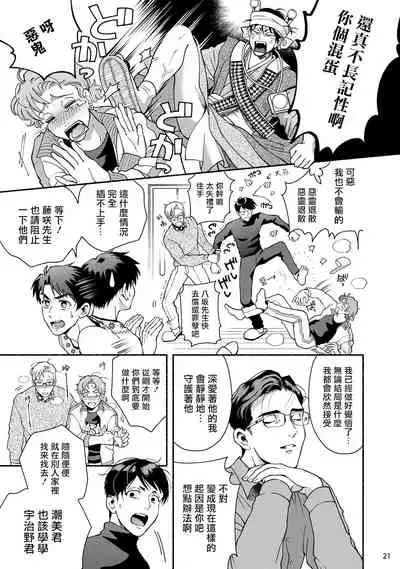 [Azuma Kaya] Fujisaki Shinobu wa Kaku Katariki 4 Yasaka Yuusuke to Himitsu no Heya | 藤咲忍如是说4 八坂祐介和秘密房间 [Chinese] [Digital]