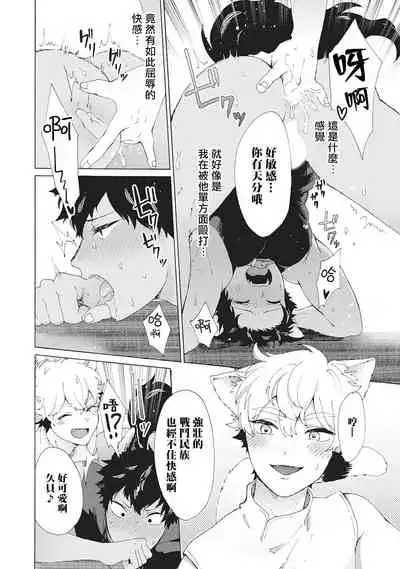 Yankee, Mesu ni Ochiru! | 不良雌堕!