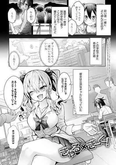 ギャルみまみれ【DLsite限定特典付き】